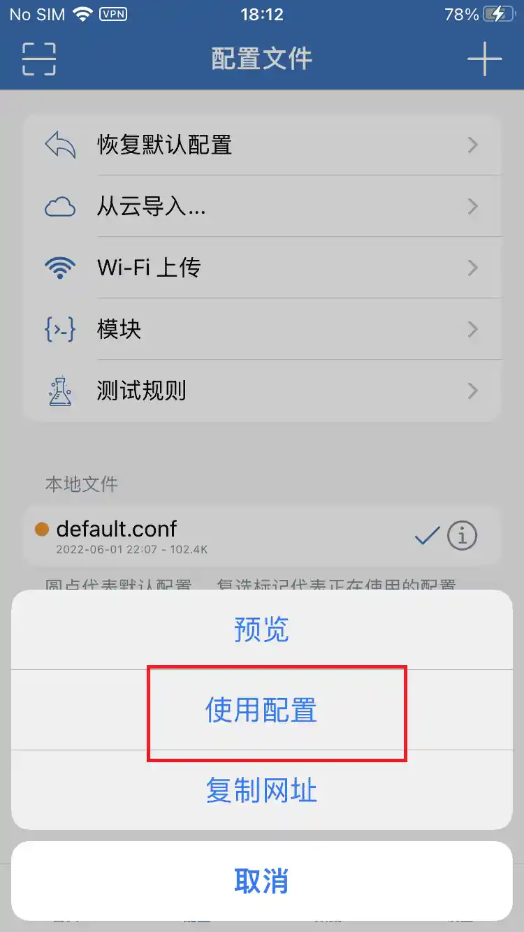 使用配置