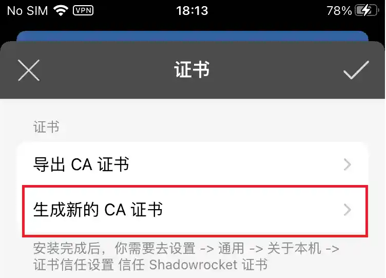 生成证书1