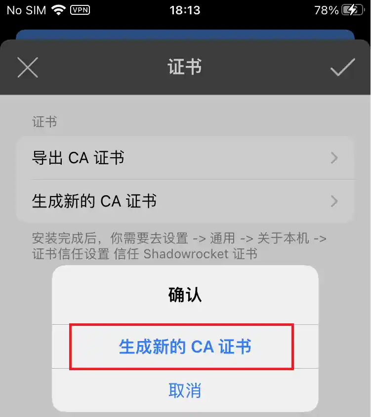 生成证书2